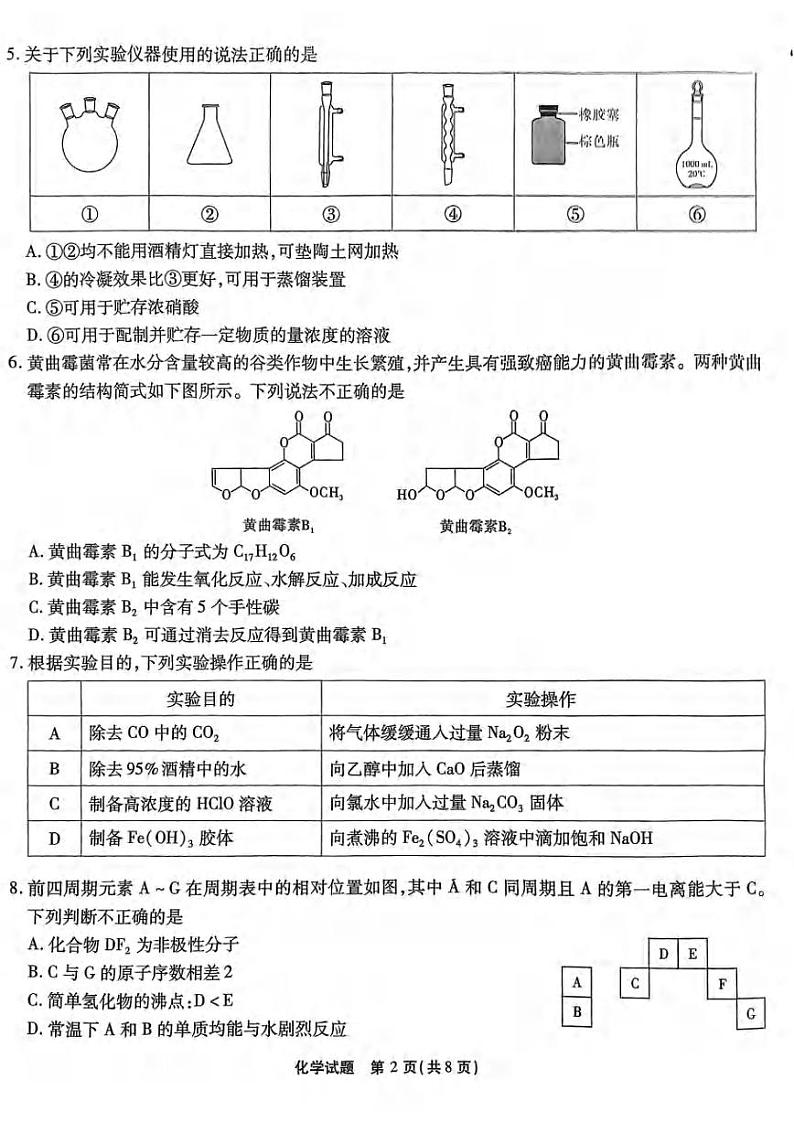 2024届重庆市高三上学期1月第五次质量检测化学试题第2页