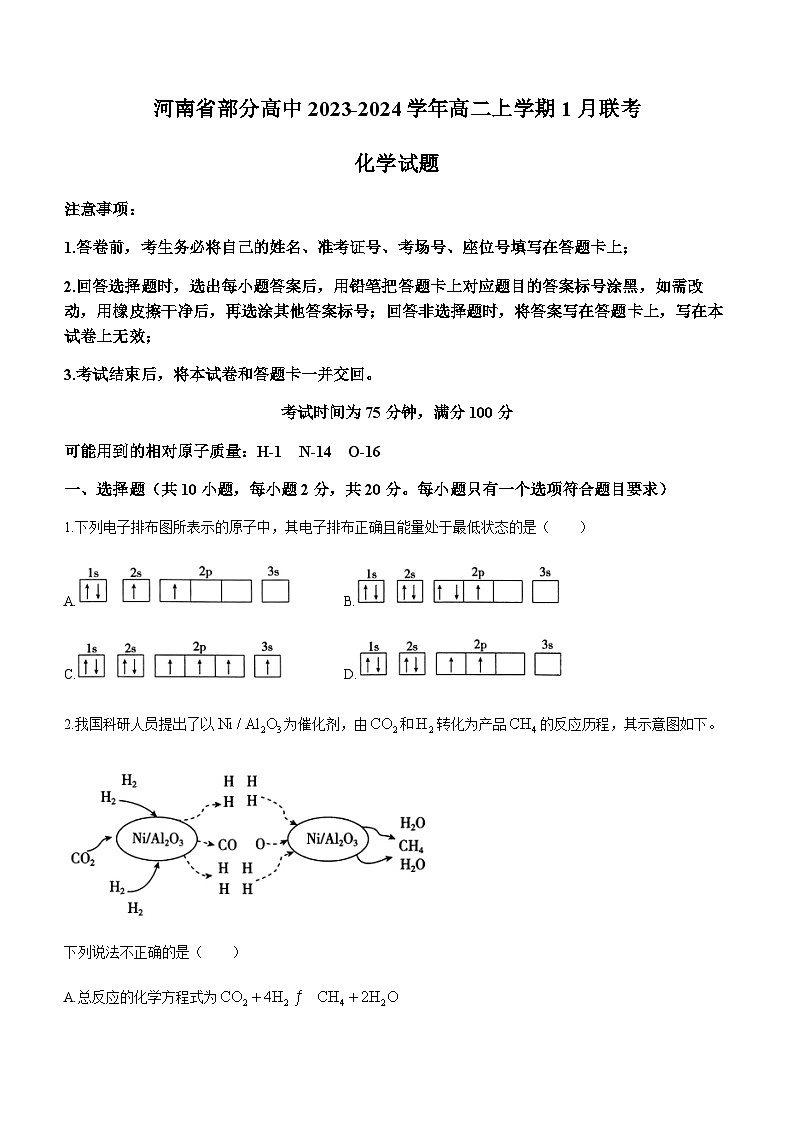 河南省部分高中2023-2024学年高二上学期1月联考化学试题(含答案)01