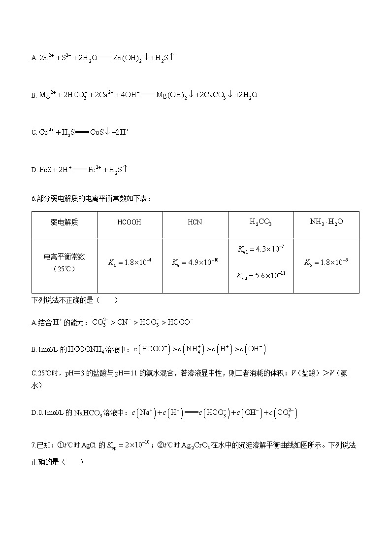 河南省部分高中2023-2024学年高二上学期1月联考化学试题(含答案)03