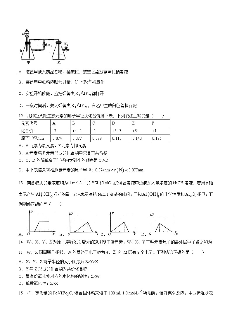 辽宁省朝阳市2023-2024学年高一上学期1月期末考试化学试题(含答案)第3页