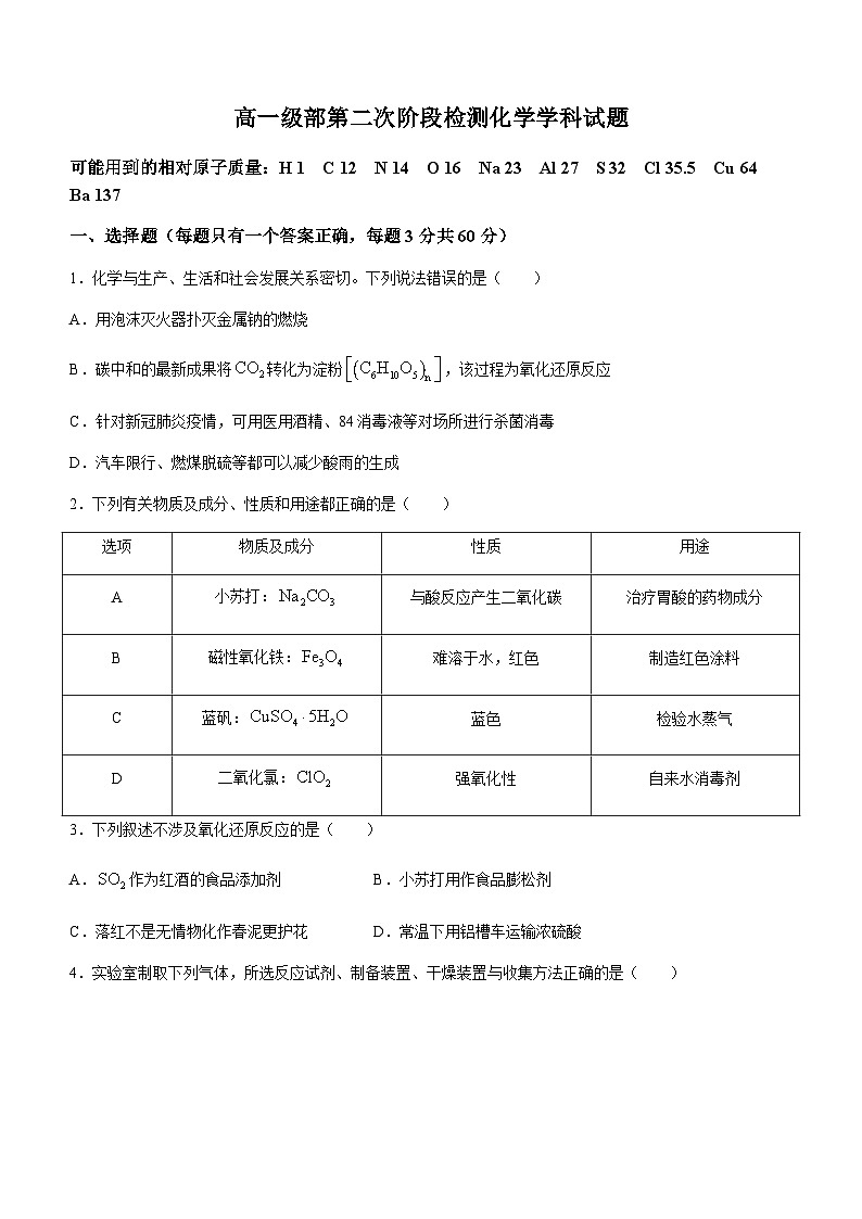 山东省青岛市即墨区重点中学2023-2024学年高一上学期第二次阶段检测化学试题第1页