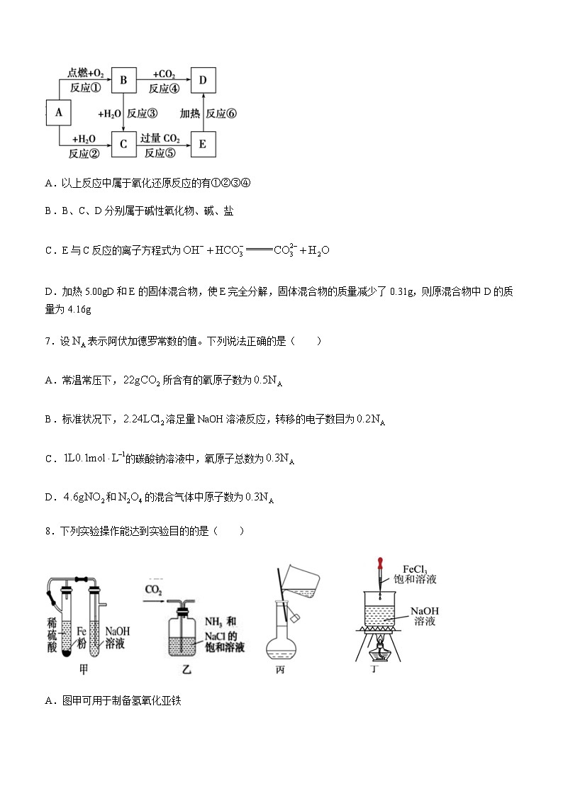 山东省青岛市即墨区重点中学2023-2024学年高一上学期第二次阶段检测化学试题第3页