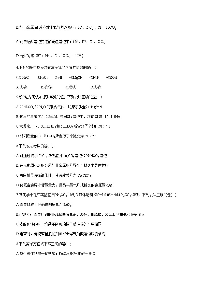 黑龙江省龙东地区五校2023-2024学年高一上学期期末联考化学试卷(Word版含答案)02