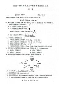 辽宁省部分学校2023-2024学年高二上学期1月期末考试化学试题
