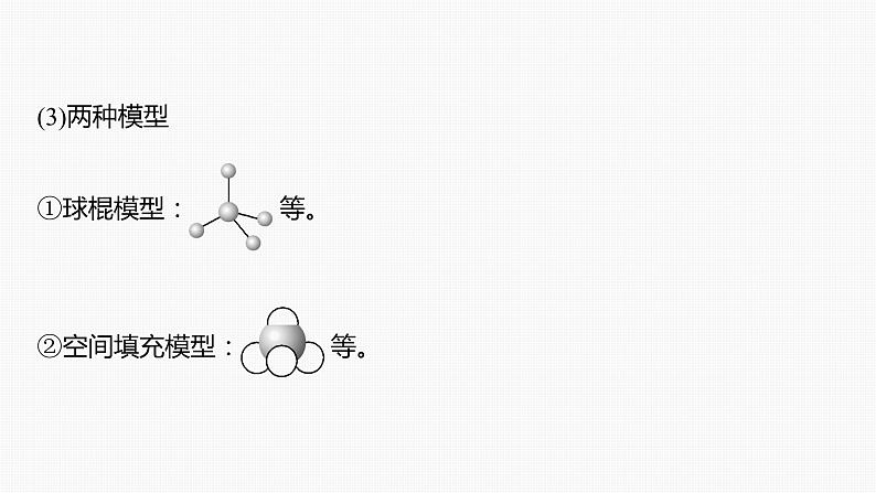 专题一化学用语与基本概念 选择题专攻1.化学用语的规范使用课件-2024年高考化学二轮复习第6页