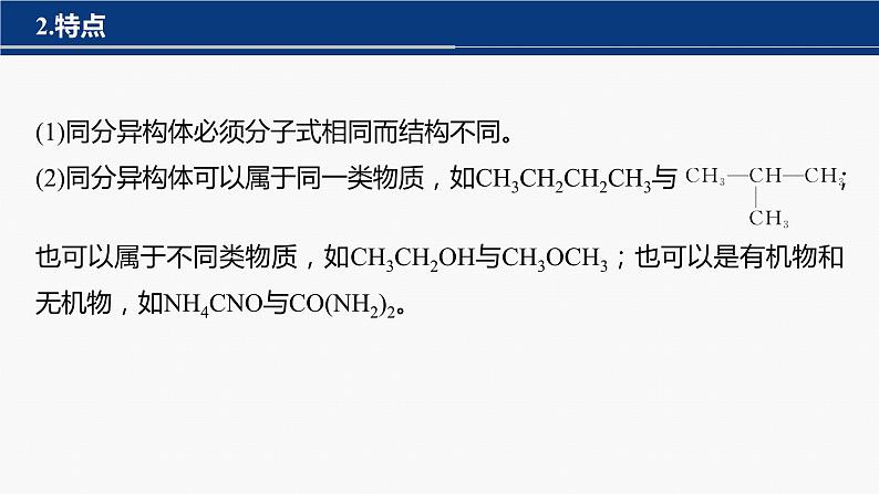 专题八 有机化学 选择题专攻 3.同分异构体的判断课件-2024年高考化学二轮复习第4页