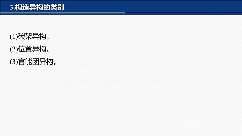 专题八 有机化学 选择题专攻 3.同分异构体的判断课件-2024年高考化学二轮复习第5页