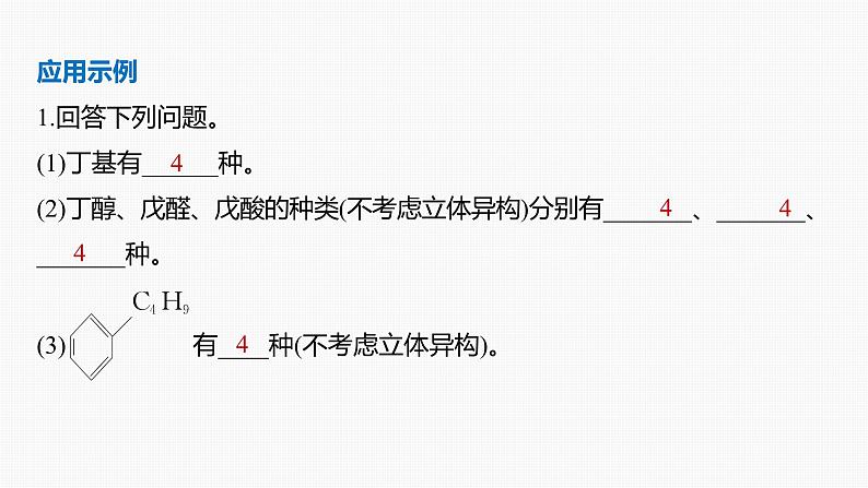 专题八 有机化学 选择题专攻 3.同分异构体的判断课件-2024年高考化学二轮复习第6页