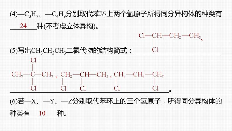 专题八 有机化学 选择题专攻 3.同分异构体的判断课件-2024年高考化学二轮复习第7页