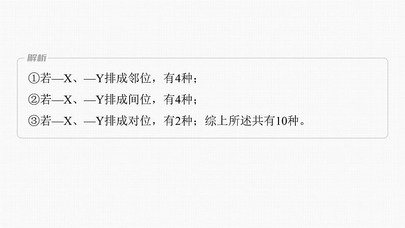 专题八 有机化学 选择题专攻 3.同分异构体的判断课件-2024年高考化学二轮复习第8页