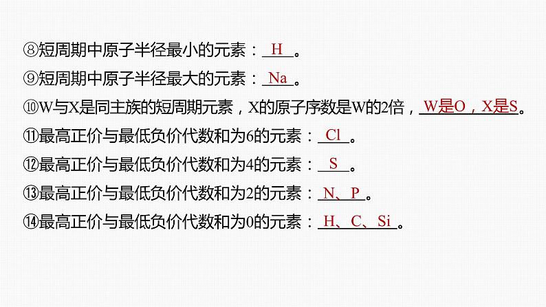 专题二 物质结构与性质 选择题专攻 2.元素“位—构—性”关系的分析应用课件-2024年高考化学二轮复习第7页