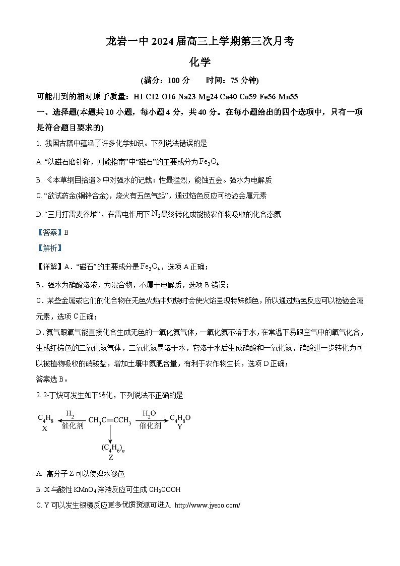 福建省龙岩第一中学2023-2024学年高三上学期第三次月考化学试题01