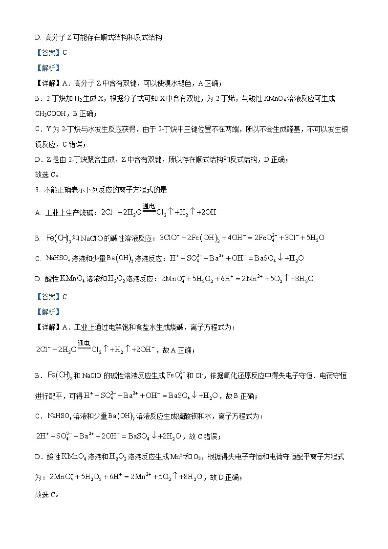 福建省龙岩第一中学2023-2024学年高三上学期第三次月考化学试题02