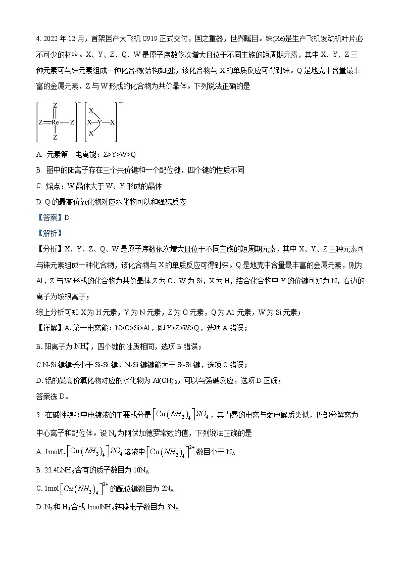 福建省龙岩第一中学2023-2024学年高三上学期第三次月考化学试题03