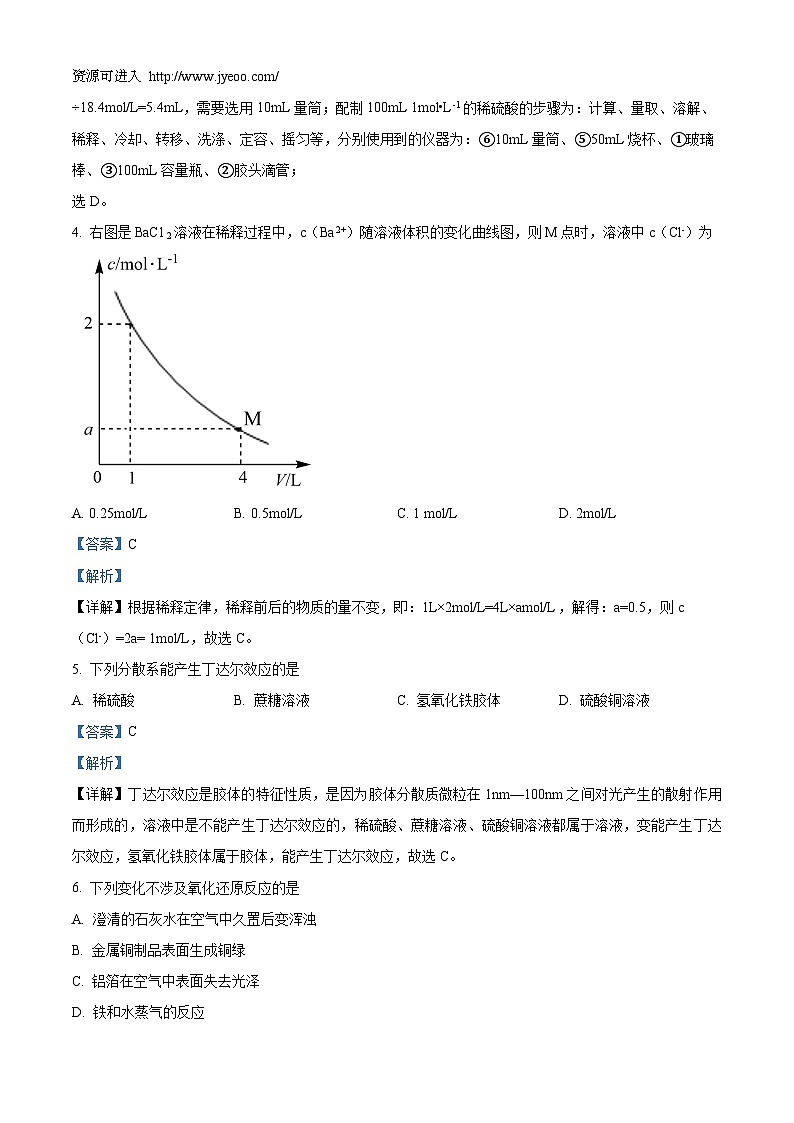 贵州省遵义市南白中学2023-2024学年高一上学期期末化学模拟试卷第2页