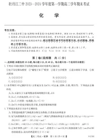 黑龙江省牡丹江市第二高级中学2023-2024学年高二上学期1月期末化学试题