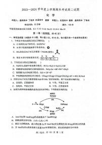 辽宁省部分学校2023-2024学年高二上学期1月期末化学试题