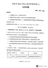 陕西省渭南市2023-2024学年高三上学期教学质量检测化学试卷