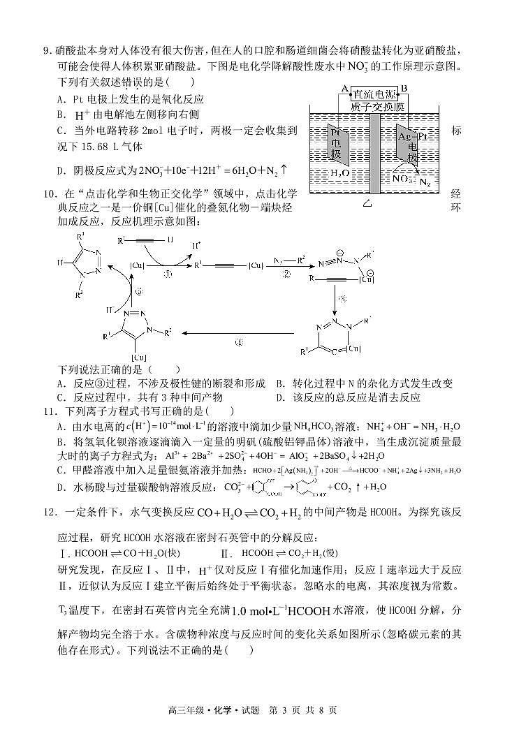 2024省牡丹江普通高中第二共同体高三上学期1月期末联考试题化学PDF版含解析03