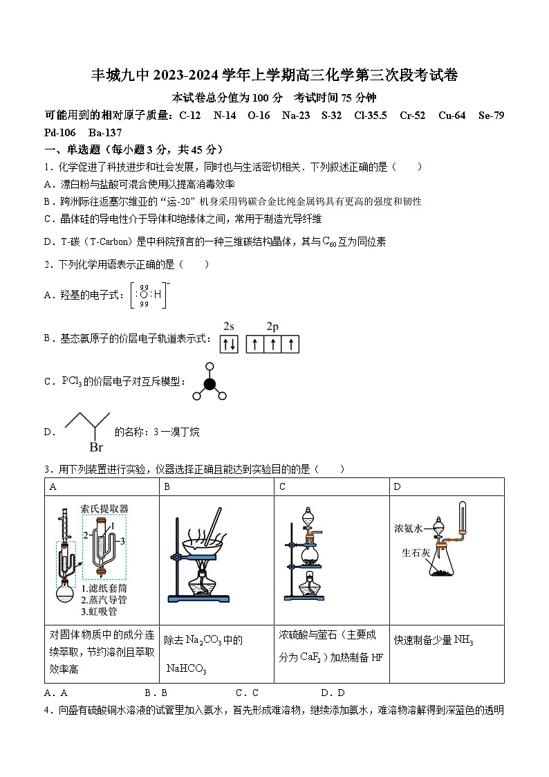 2024宜春丰城九中高三上学期12月月考试题化学无答案01