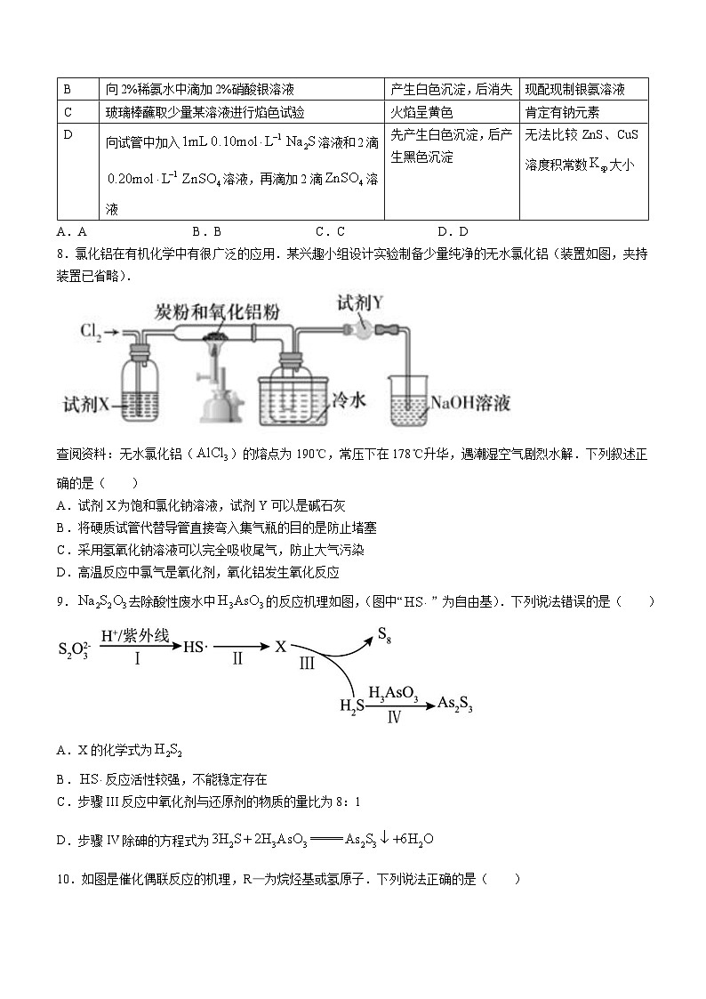 2024宜春丰城九中高三上学期12月月考试题化学无答案03