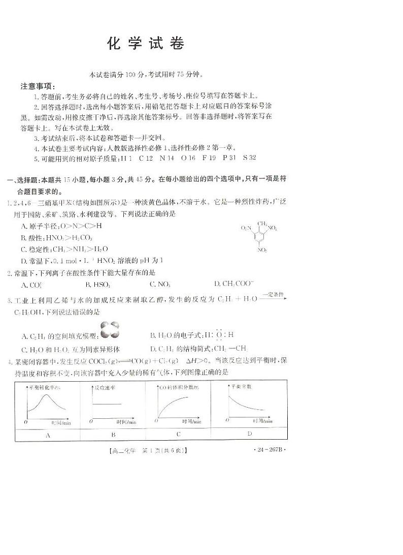 2024抚顺六校协作体高二上学期期末考试化学PDF版含解析第1页