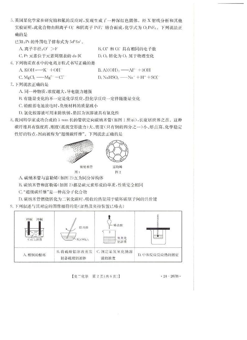 2024抚顺六校协作体高二上学期期末考试化学PDF版含解析第2页