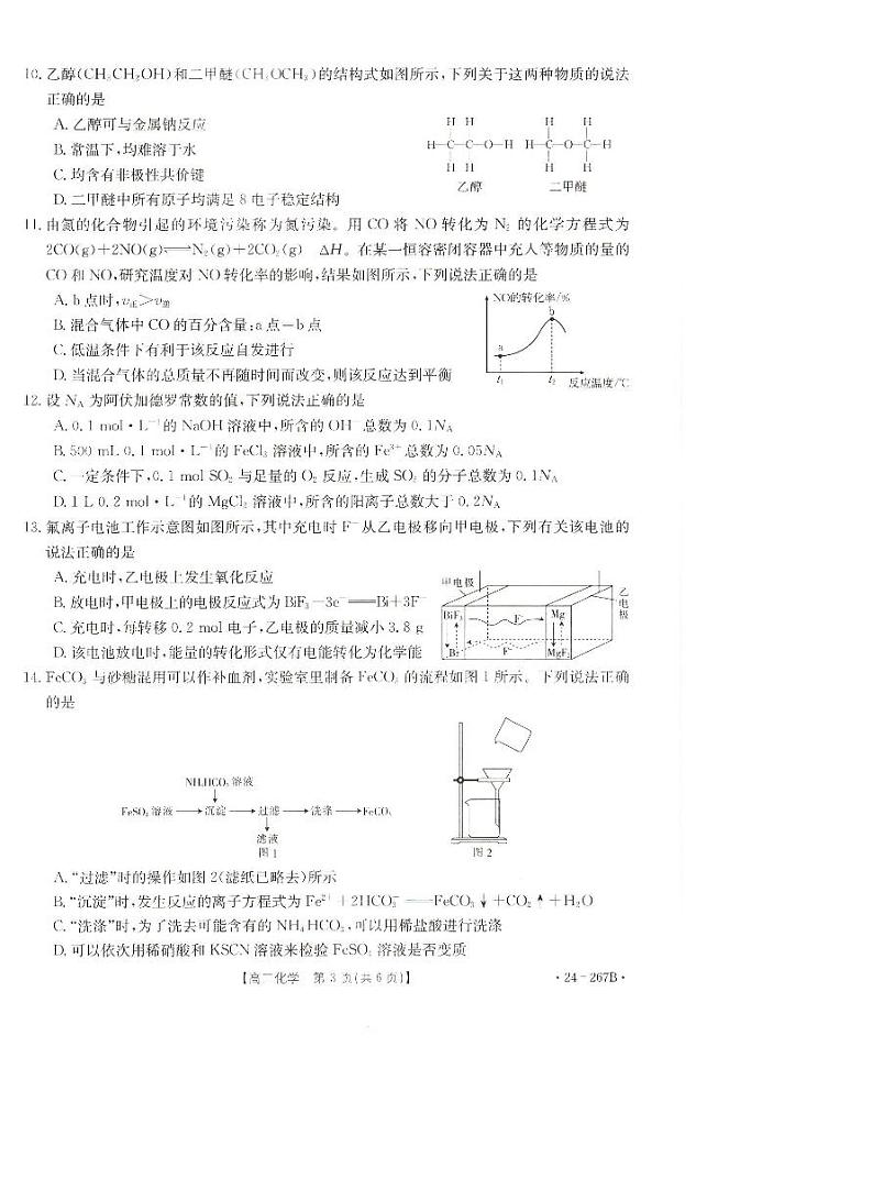 2024抚顺六校协作体高二上学期期末考试化学PDF版含解析第3页