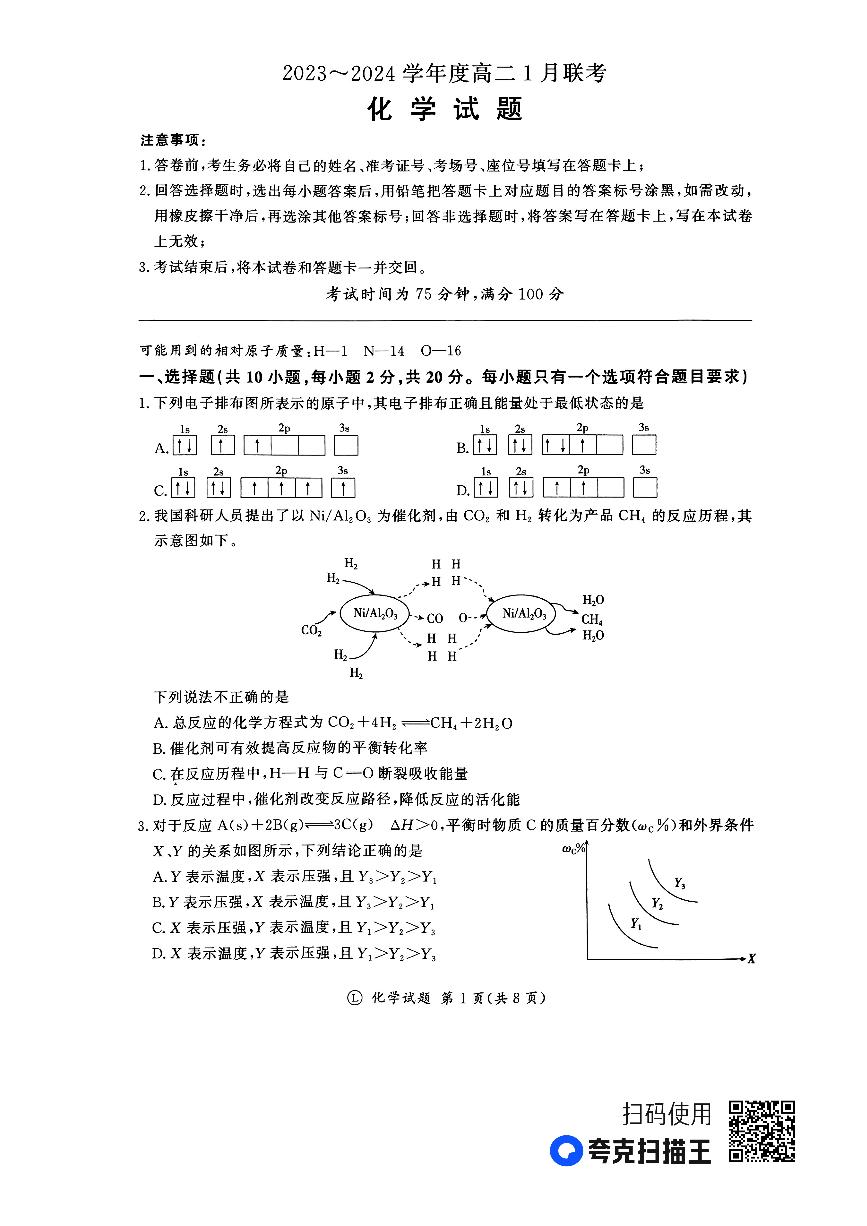 2024河南省部分高中高二上学期1月联考试题化学PDF版含解析