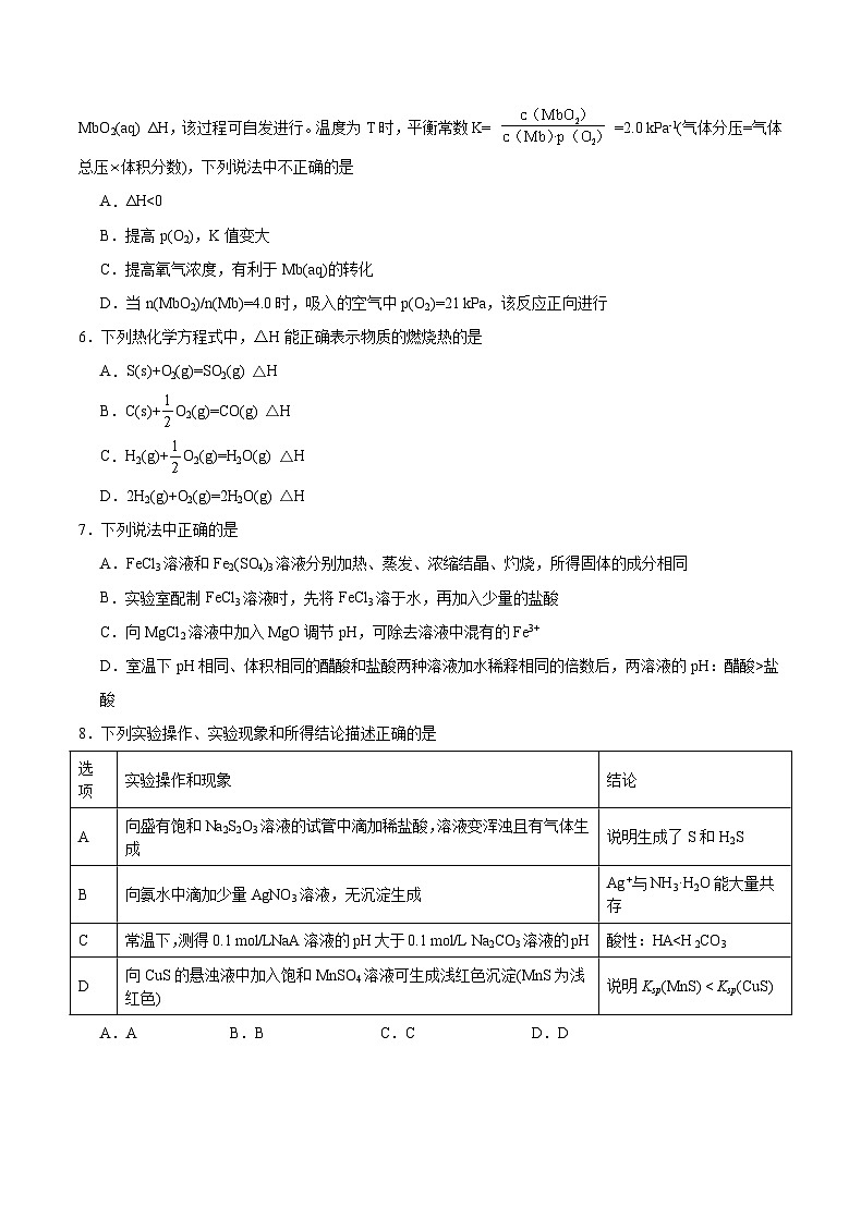 重庆市乌江新高考协作体2023-2024学年高二上学期1月期末化学试题第2页