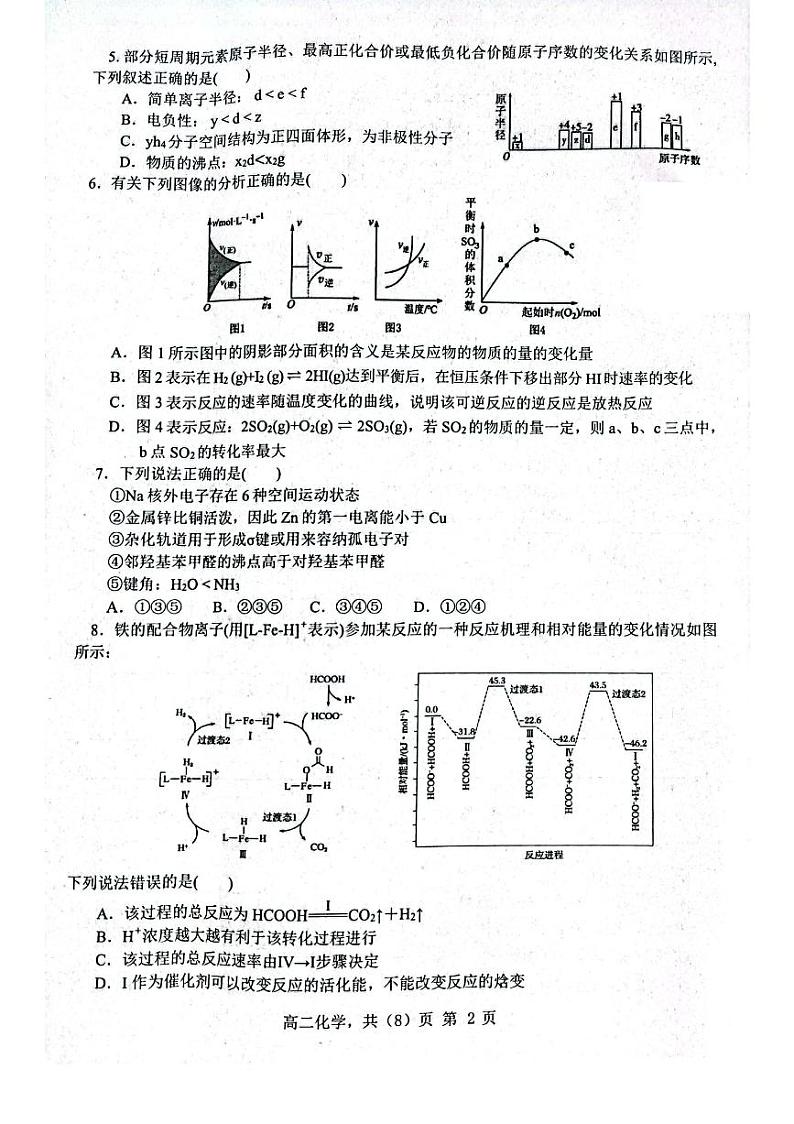 辽宁省部分学校2023-2024学年高二上学期1月期末化学试题第2页