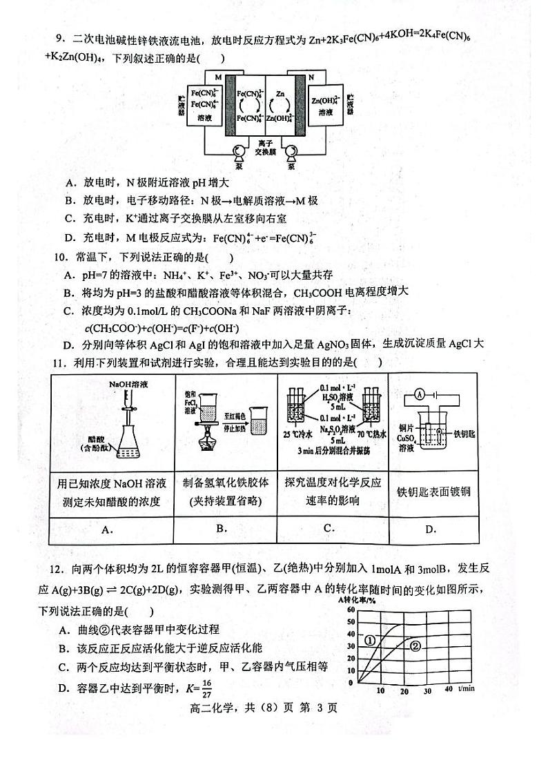 辽宁省部分学校2023-2024学年高二上学期1月期末化学试题第3页