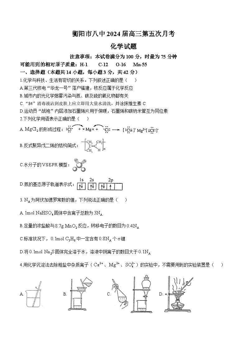 2024衡阳八中高三上学期12月月考试题化学无答案01