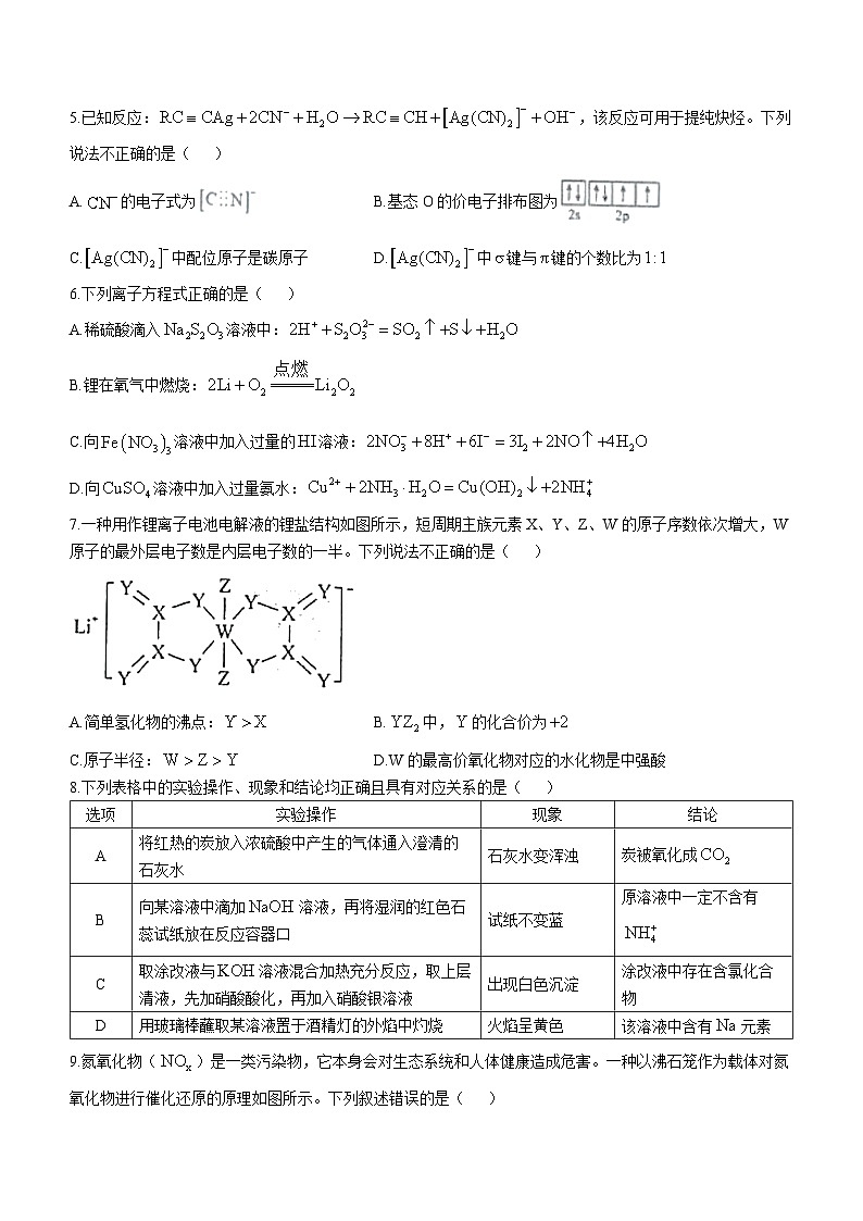 2024衡阳八中高三上学期12月月考试题化学无答案02