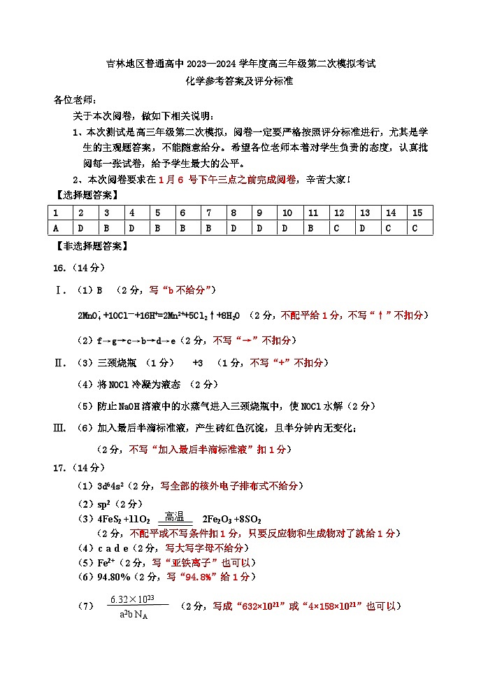2024化学二模参考答案及评分标准第1页