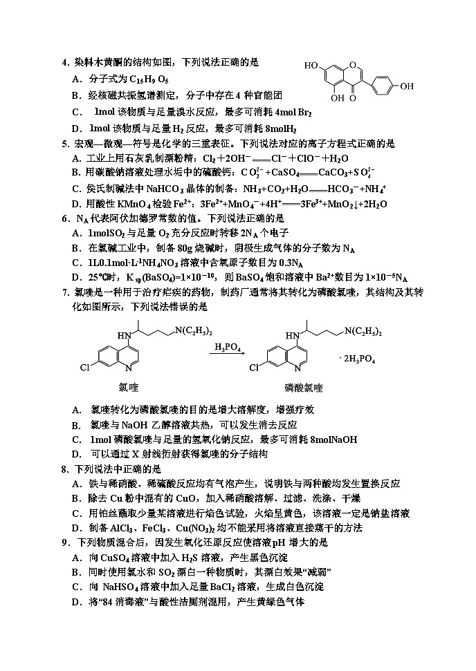 化学试题第2页