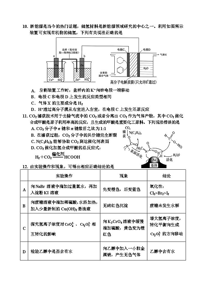 化学试题第3页