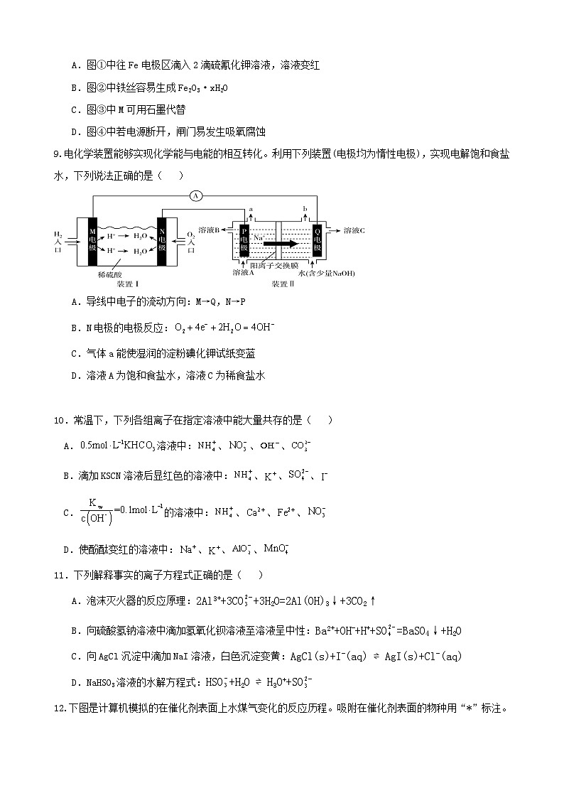 2024“BEST合作体”高二上学期期末考试化学含答案第3页