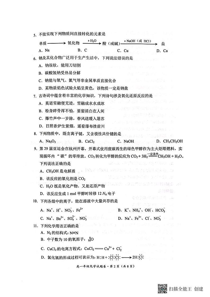 云南省昆明市官渡区2023-2024学年高一上学期1月期末化学试题第2页