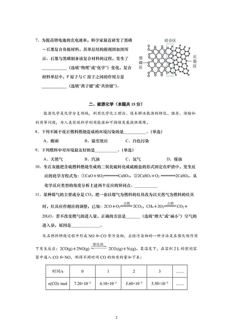 上海市浦东新区2022-2023学年高二下学期合格考调研卷化学试题第2页