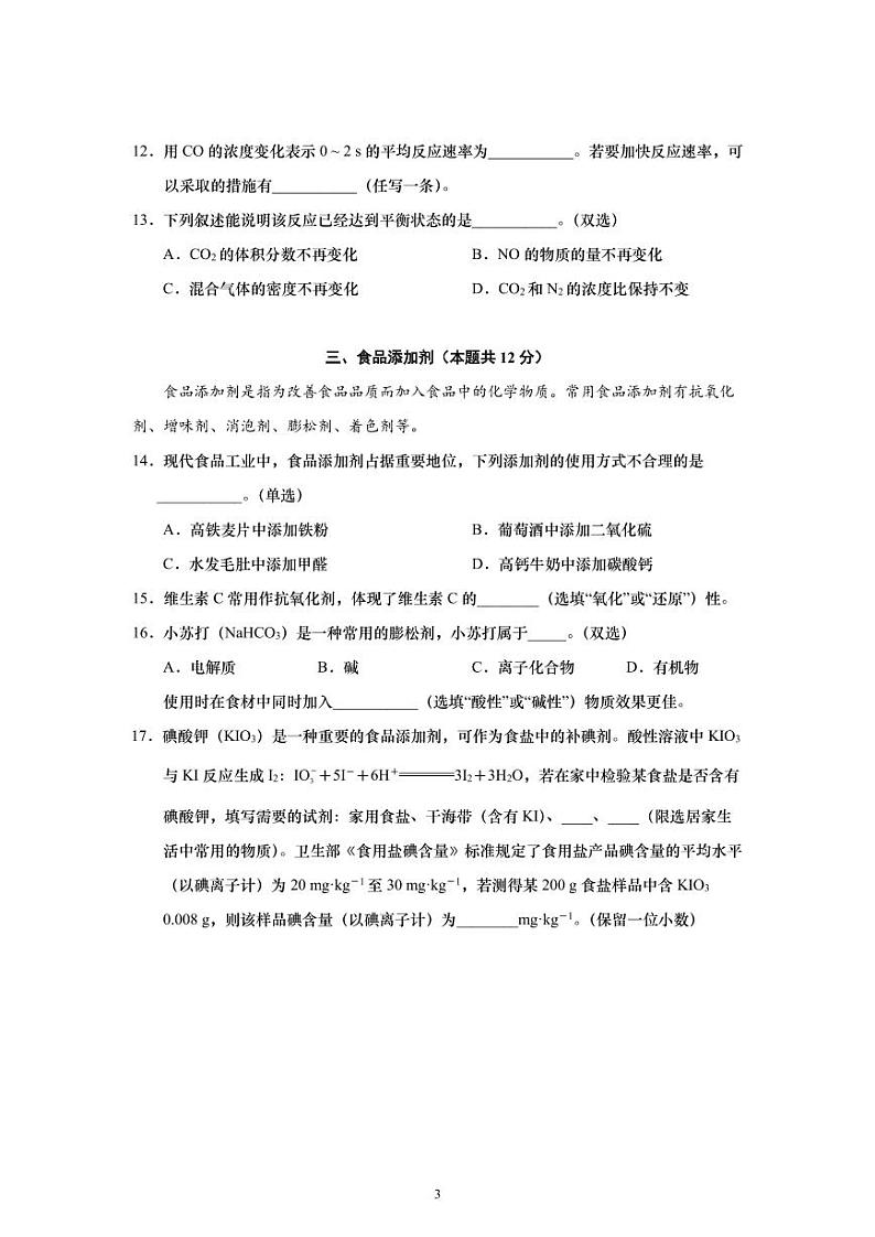 上海市浦东新区2022-2023学年高二下学期合格考调研卷化学试题第3页