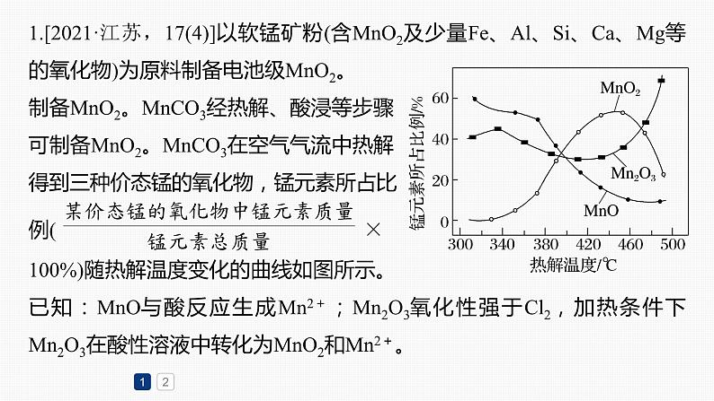 专题七 主观题突破 4.实验方案的设计及原因解释 课件-2024年高考化学二轮复习第3页