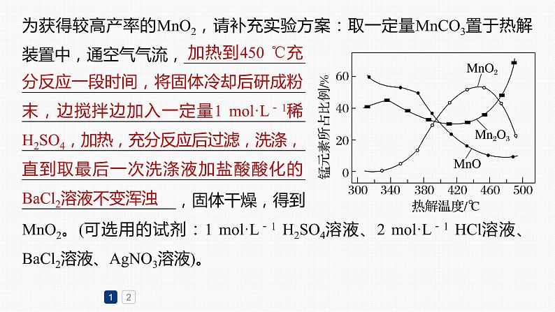 专题七 主观题突破 4.实验方案的设计及原因解释 课件-2024年高考化学二轮复习第4页