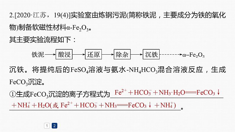 专题七 主观题突破 4.实验方案的设计及原因解释 课件-2024年高考化学二轮复习第6页