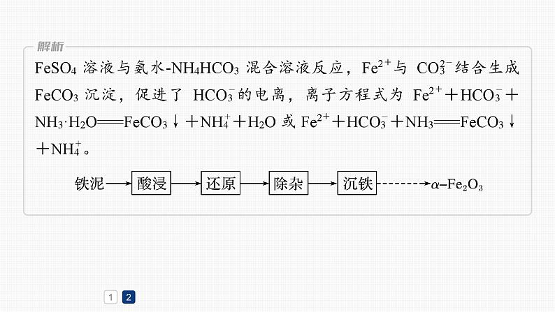专题七 主观题突破 4.实验方案的设计及原因解释 课件-2024年高考化学二轮复习第7页