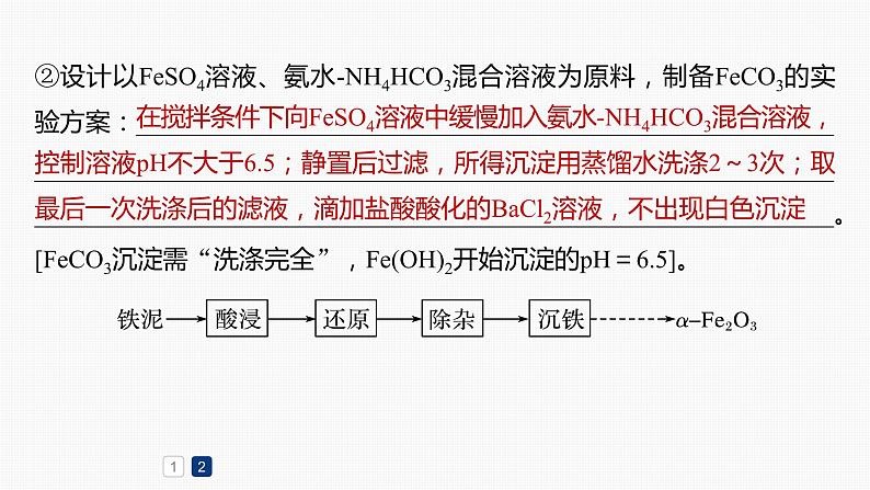 专题七 主观题突破 4.实验方案的设计及原因解释 课件-2024年高考化学二轮复习第8页