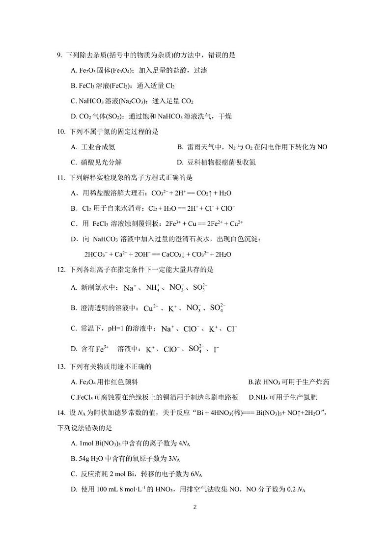 2024三明一中高一上学期12月月考试题化学PDF版含答案02