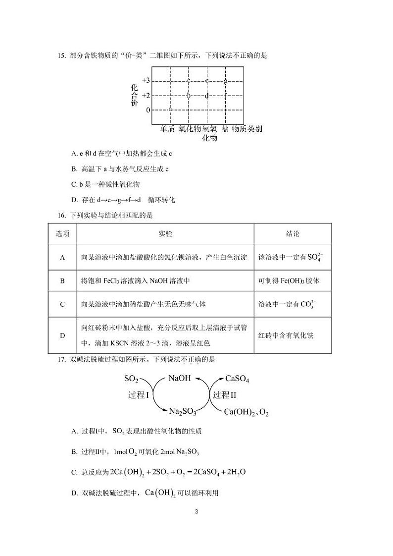 2024三明一中高一上学期12月月考试题化学PDF版含答案03