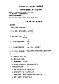 上海市建平中学2023-2024学年高一上学期期末教学质量检测化学试卷