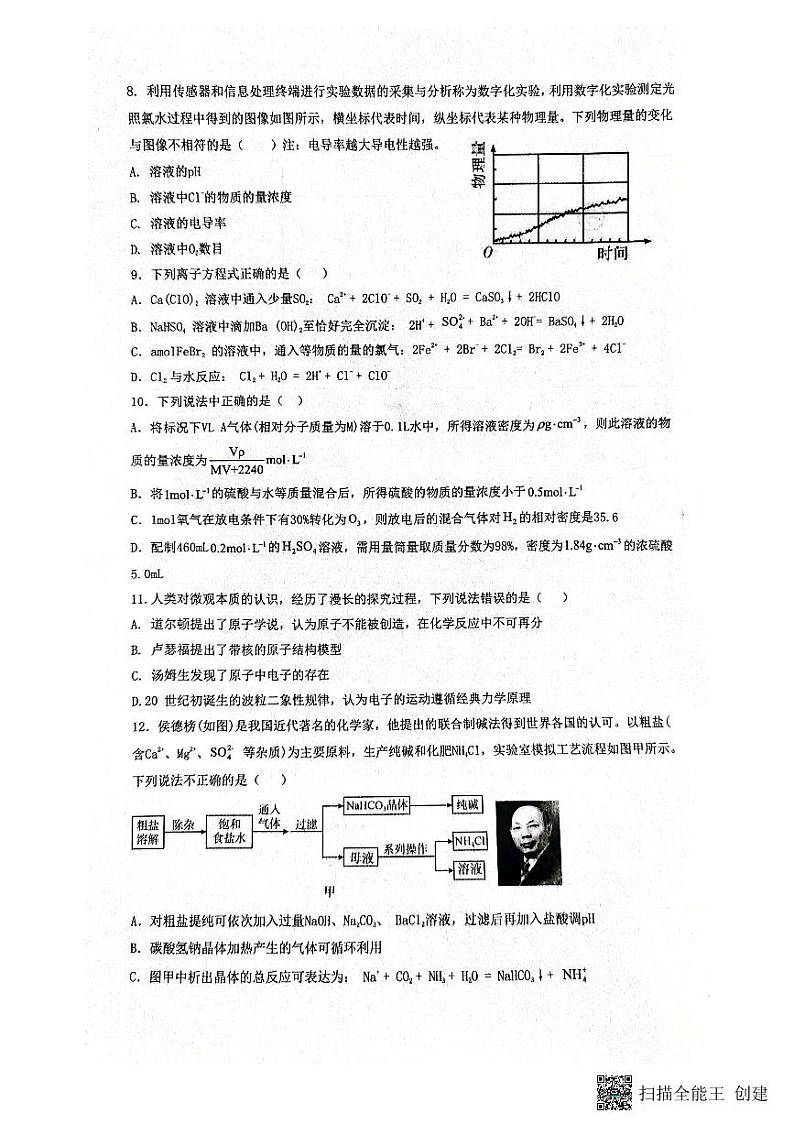 河北省保定市部分学校2023-2024学年高一上学期1月联考化学试题(PDF版附解析)第3页